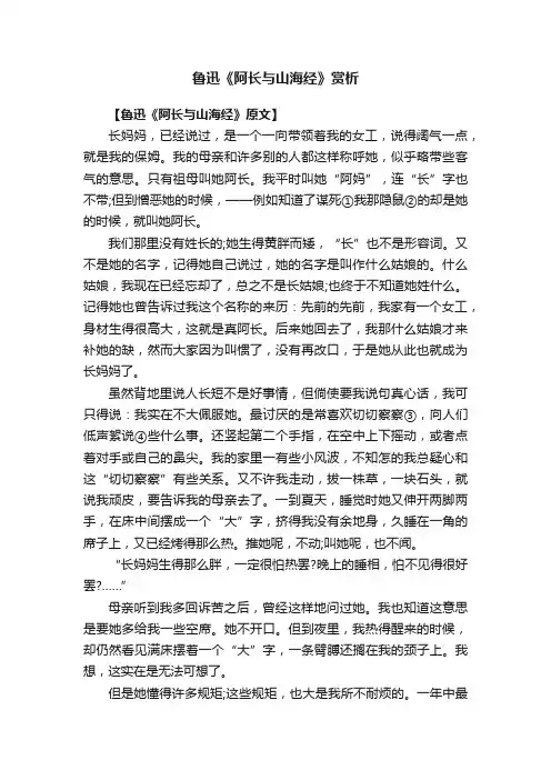鲁迅《阿长与山海经》赏析