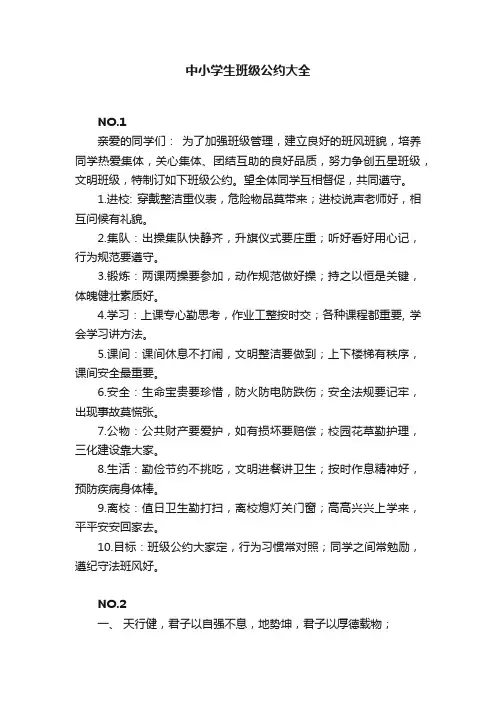 中小学生班级公约大全