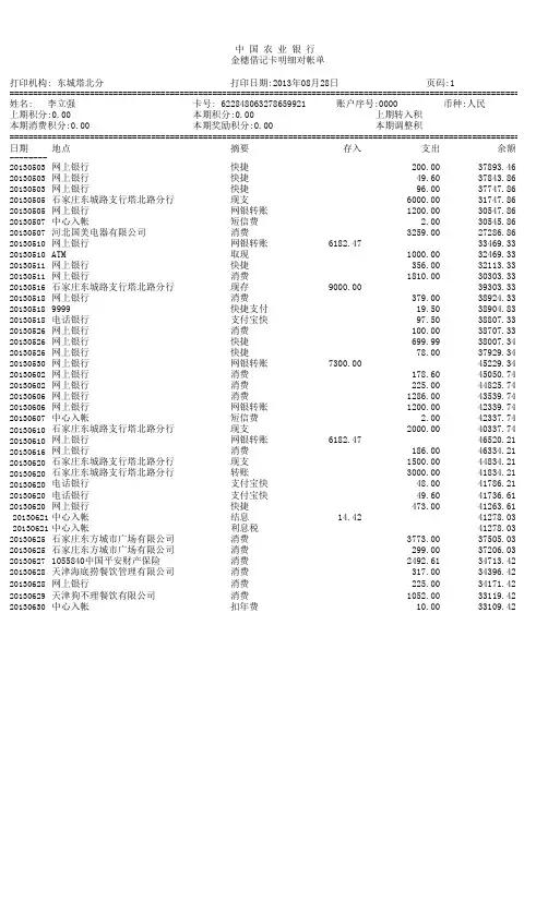 石家庄36岁--农行银行流水