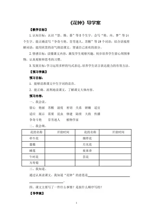 部编版小学语文《花钟》导学案