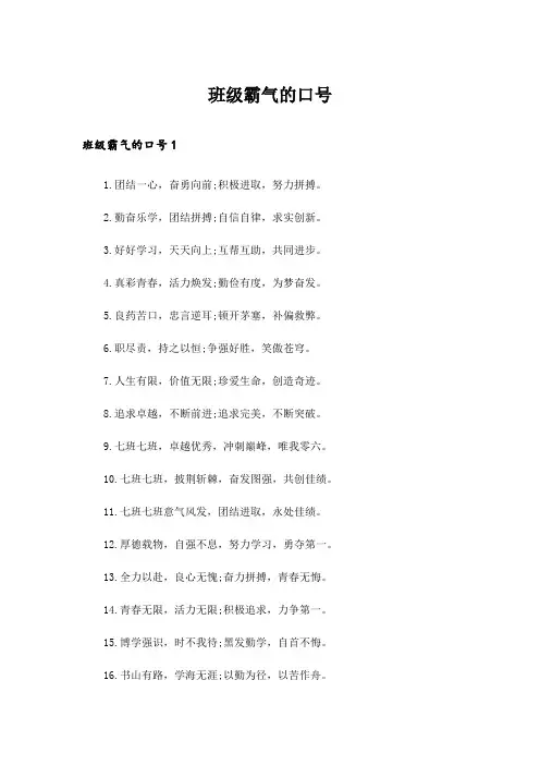 班级霸气的口号_2