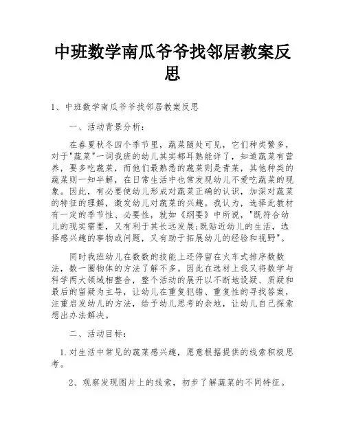 中班数学南瓜爷爷找邻居教案反思