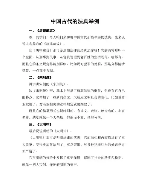 中国古代的法典举例