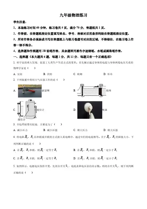 2023上海闵行区中考初三物理一模试题及答案