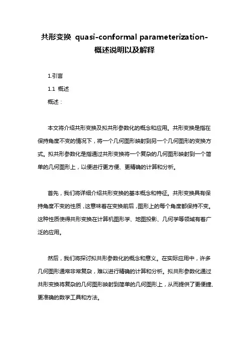 共形变换 quasi-conformal parameterization-概述说明以及解释