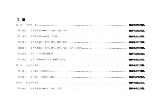 交房标准样板图册