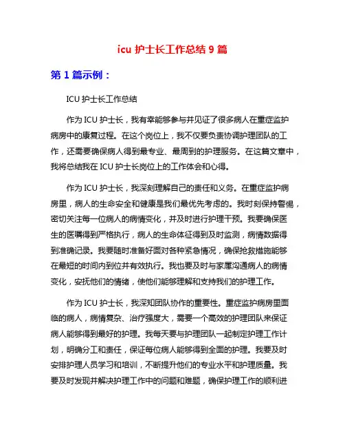 icu护士长工作总结9篇