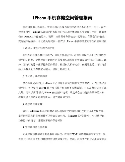 iPhone手机存储空间管理指南