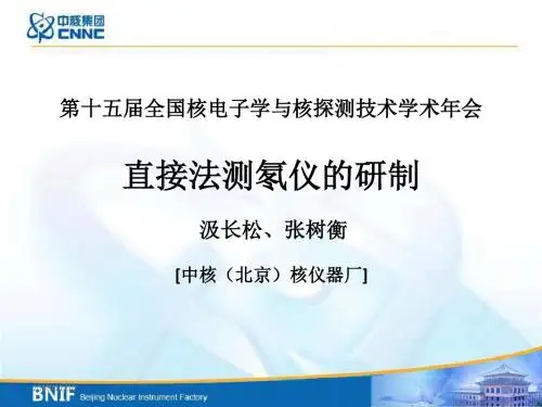 直接法测氡仪的研制汲长松中核北京核仪器厂