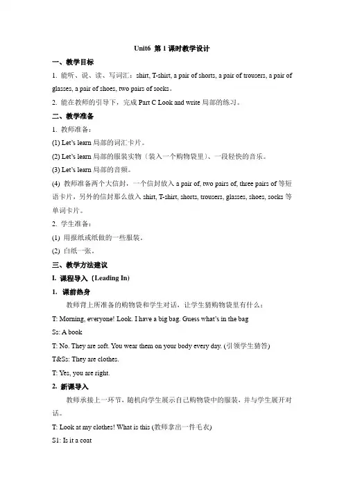 陕旅版五上《U6 How much is it》第1课时教案(市优)