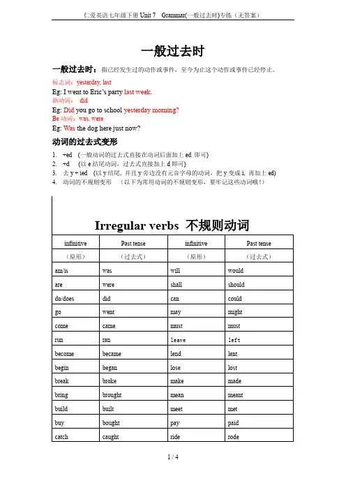 仁爱英语七年级下册Unit 7  Grammar(一般过去时)专练(无答案)