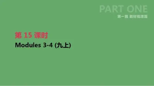 浙江省2019届中考英语总复习第一篇教材梳理篇第15课时Modules3_4(九上)课件(新版)外研版