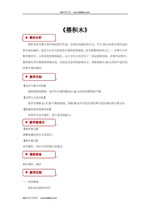 北师大版数学一年级上册 7.2  教学设计 《搭积木》