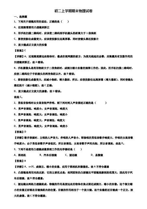 《试卷3份集锦》安徽省名校2019-2020年八年级上学期期末质量检测物理试题