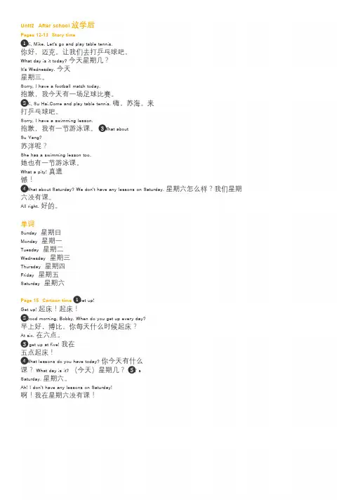 译林版四年级下册 Unit2(含中文翻译)