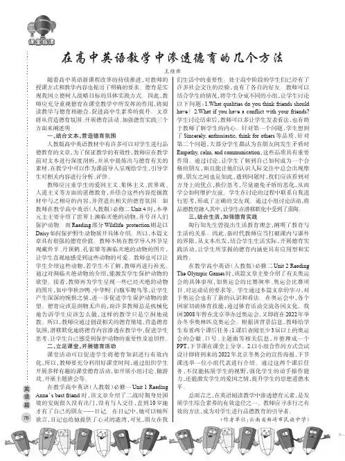 在高中英语教学中渗透德育的几个方法