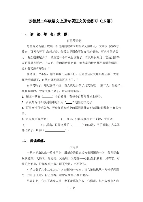 苏教版二年级语文上册专项短文阅读练习(15篇)