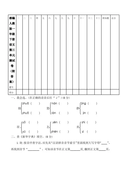 2020部编人教版一年级下册语文第三单元测试卷(附答案)