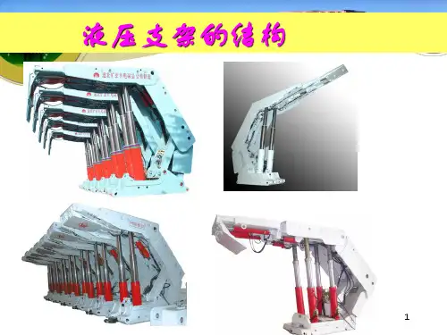液压支架结构