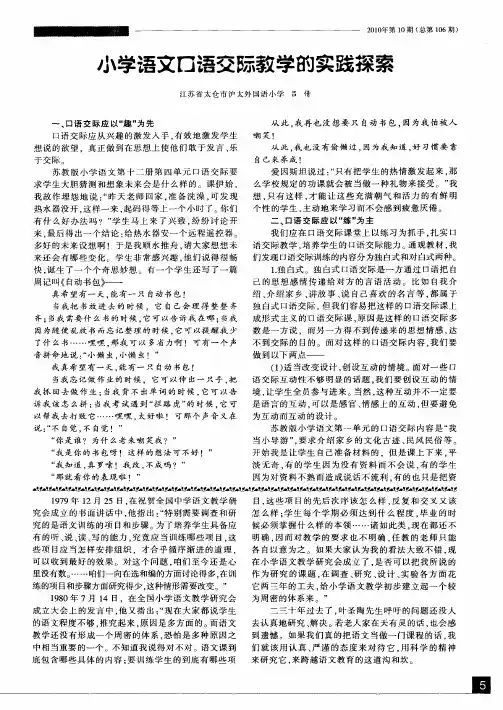 小学语文口语交际教学的实践探索