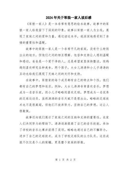 2024年关于笨狼一家人读后感