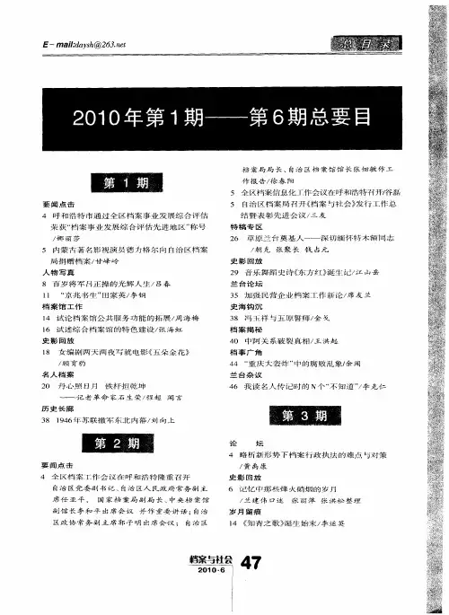 2010年第1期——第6期总要目