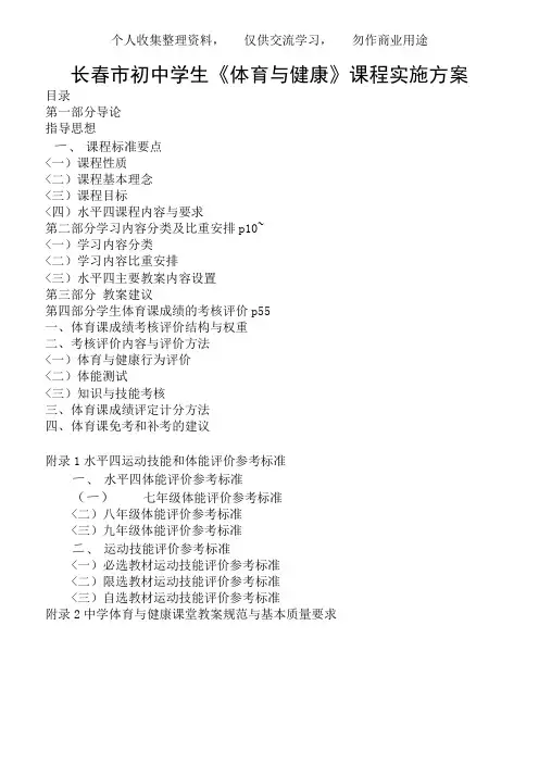 长春市初中学生体育与健康课程实施措施 