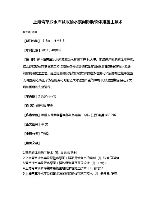 上海青草沙水库及取输水泵闸砂肋软体排施工技术