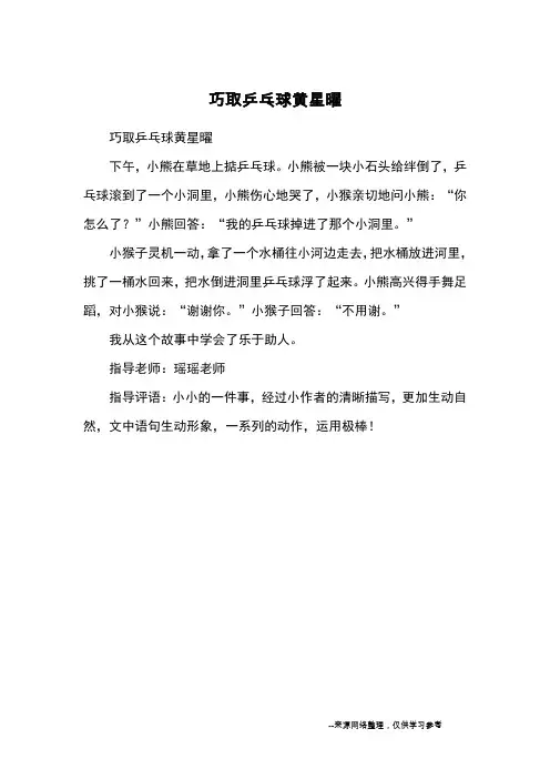 巧取乒乓球黄星曜_小学一二年级想象