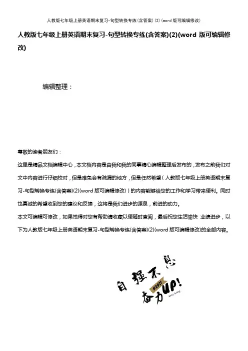 人教版七年级上册英语期末复习-句型转换专练(含答案)(2)(K12教育文档)