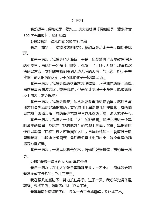 假如我是一滴水作文500字五年级