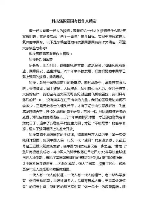 科技强国强国有我作文精选