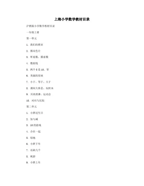 上海小学数学教材目录