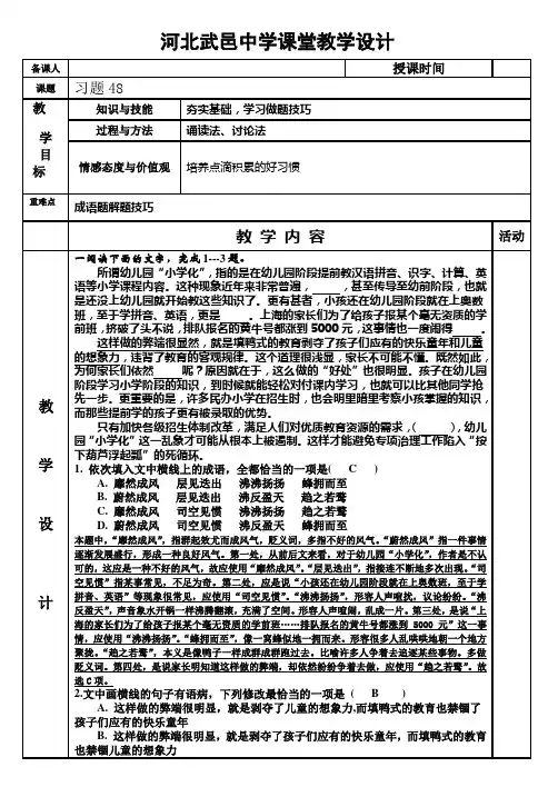 河北省武邑中学2019届高三语文一轮复习(语言表达)专题复习习题48教案