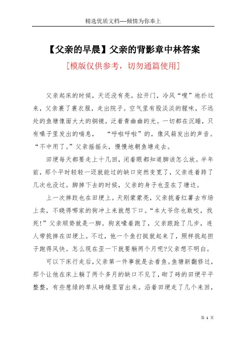 【父亲的早晨】父亲的背影章中林答案(共5页)