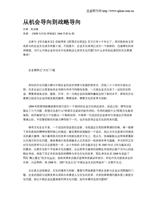 从机会导向到战略导向