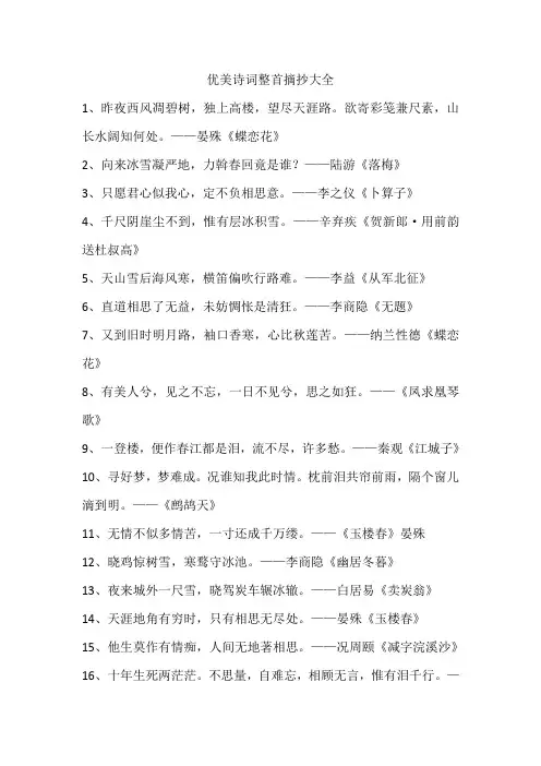 优美诗词整首摘抄大全