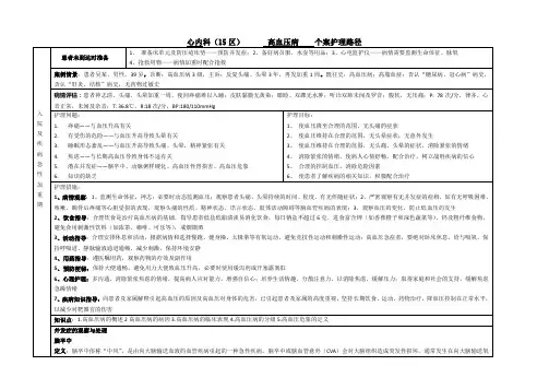 高血压病个案护理路径