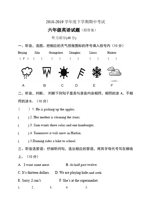 六年级下册英语试题-2019届期中考试 人教(PEP)(含答案)