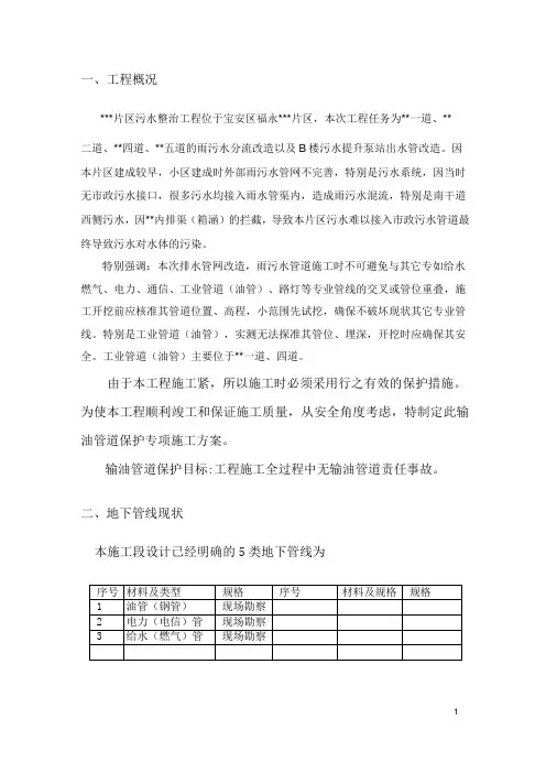地下输油管道保护方案