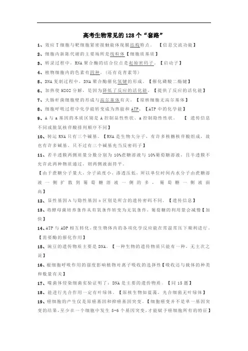 高考生物常见的128个易错点完整版.doc