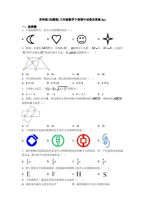 苏科版(完整版)八年级数学下册期中试卷及答案doc