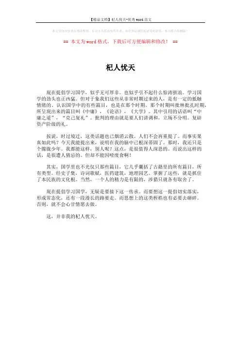 【精品文档】杞人忧天-优秀word范文 (1页)