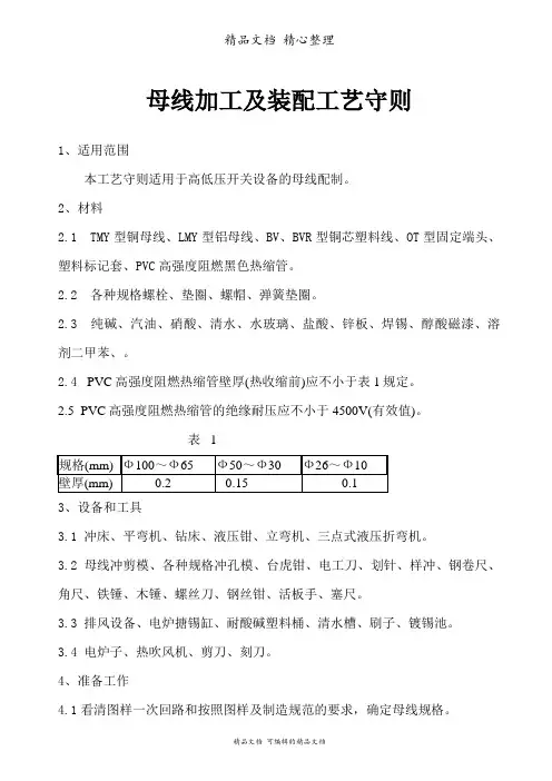 母线加工及装配工艺守则