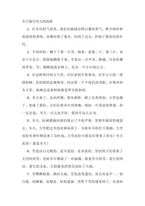 关于描写冬天的段落