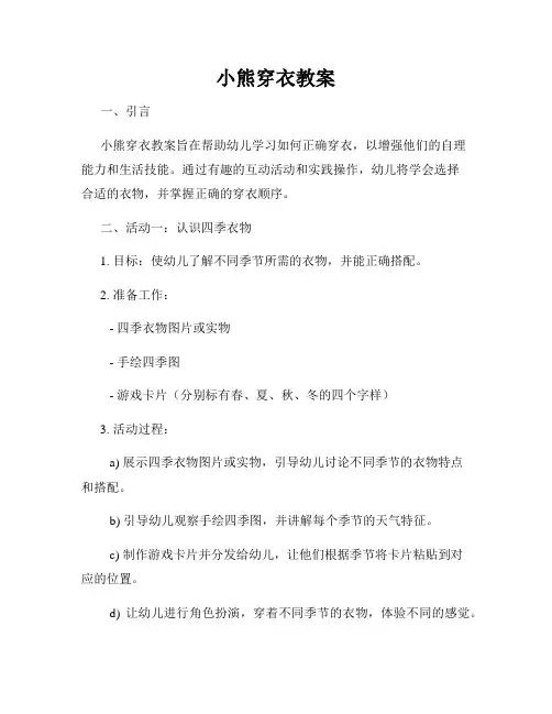 小熊穿衣教案