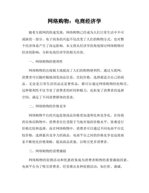 网络购物：电商经济学