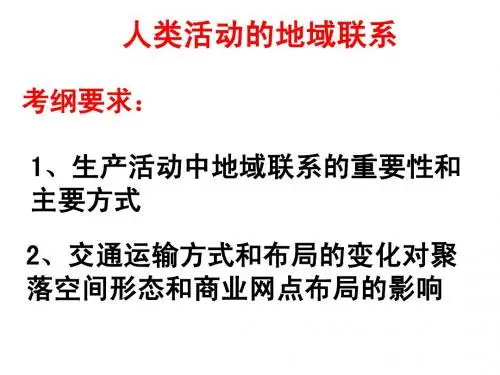 一轮复习地理环境的整体性和差异性复习课件 (14)