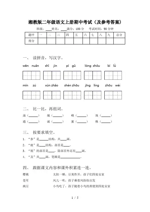 湘教版二年级语文上册期中考试(及参考答案)