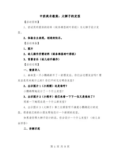 中班美术教案：大狮子的发型（2篇）